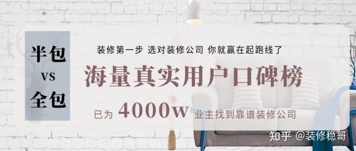 裝修時(shí)選半包還是全包好？別盲目裝修，看這篇攻略就夠了