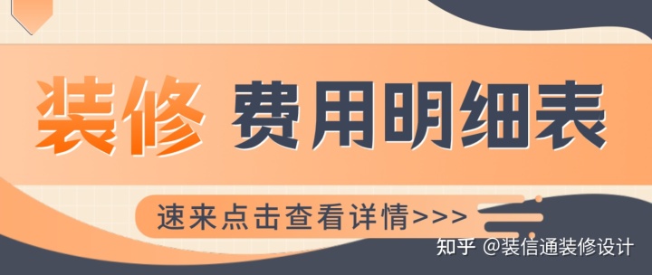 裝修費(fèi)用明細(xì)表，裝修報價清單明細(xì)