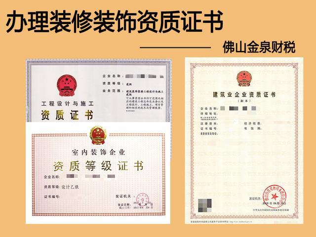 裝修公司資質(zhì)_無(wú)裝修資質(zhì)裝修合同效力_測(cè)繪公司資質(zhì)給分公司用