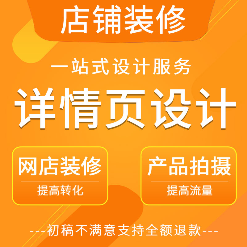 淘寶店裝修首頁(yè)一般多少錢(qián)？怎么制作？