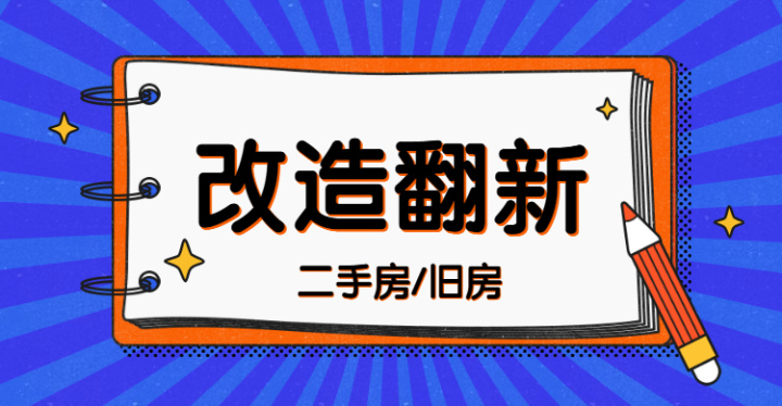 上海二手房改造翻新，有什么需要注意？裝修公司如何挑選？看完你就明白~