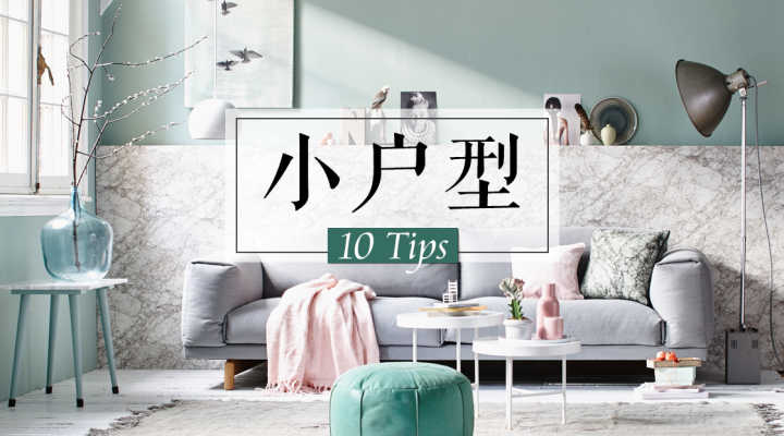 小戶型客廳裝修效果圖 小戶型客廳怎么裝好看？